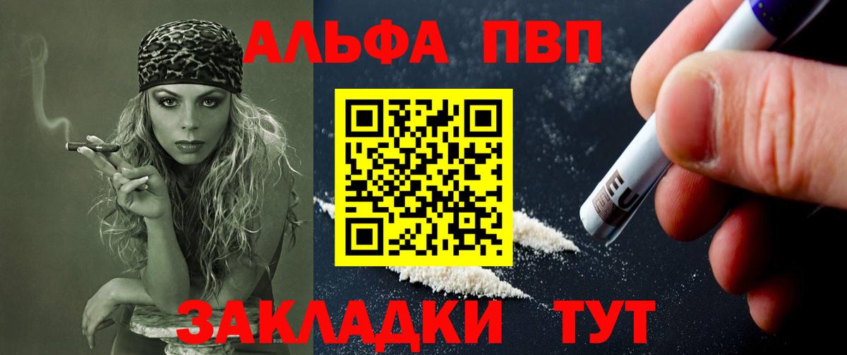 Alpha PVP мука Тобольск
