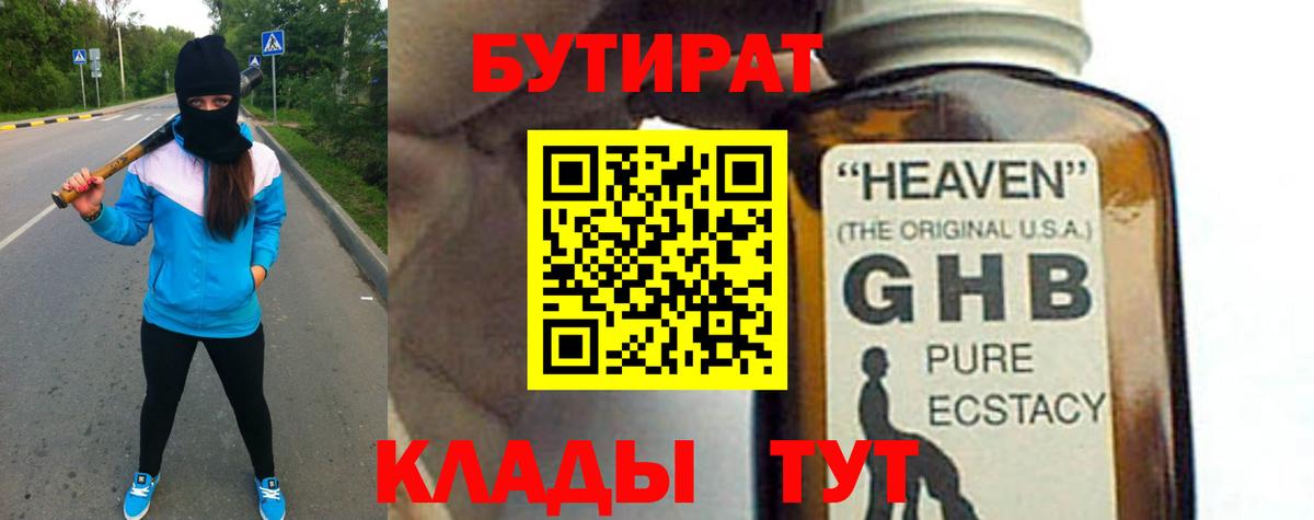 Бутират BDO Тобольск