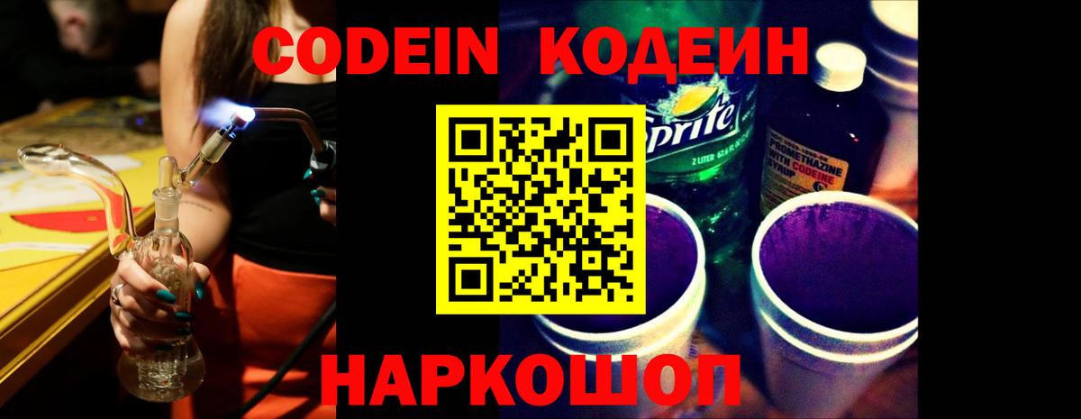 Кодеиновый сироп Lean напиток Lean (лин)  Вход с VPN  Кодеиновый сироп Lean напиток Lean (лин)  Тобольск 
