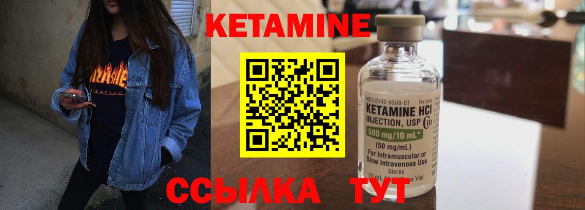 Кетамин ketamine Тобольск